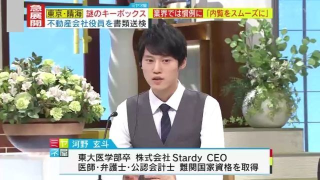 株式会社StardyのCEO・河野玄斗氏