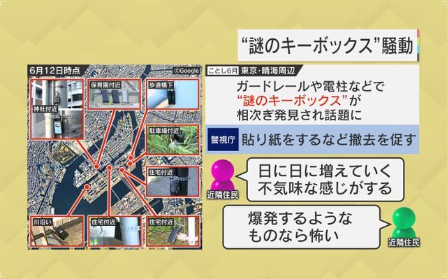 住民を不安にさせた“謎のキーボックス”騒動