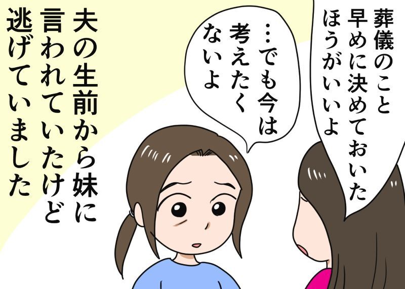 夫の生前には、向き合うことができなかった葬儀の準備だったが…