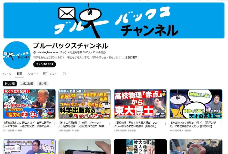 編集部で運営中のYoutube「ブルーバックスチャンネル」