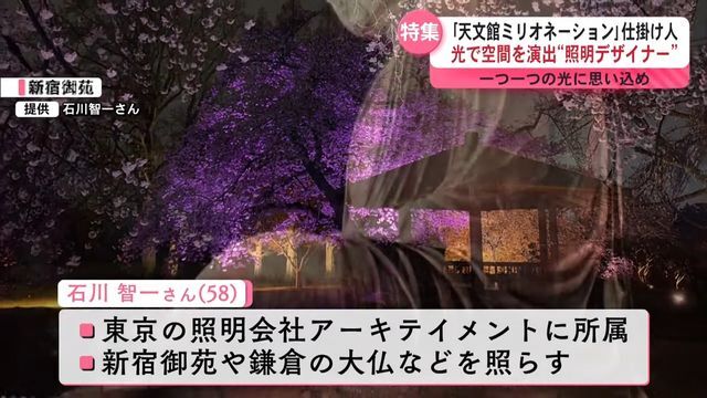 鎌倉の大仏も照らす演出家