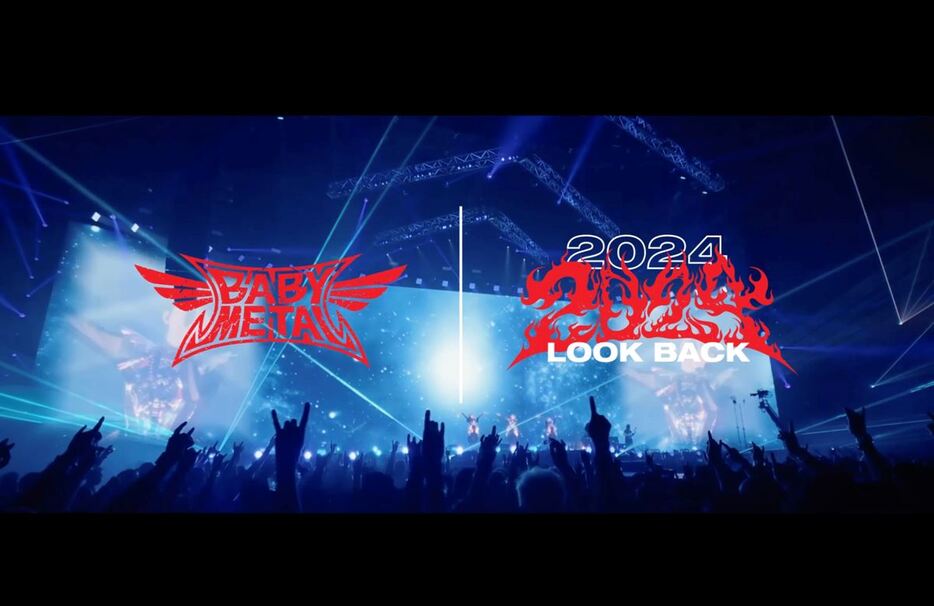 BABYMETALの2024年の活動を振り返るルックバック・ショート動画