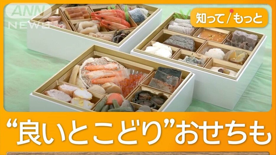 ワケ有り「ロスおせち」最大70％安　破格の値段で人気　正月を迎える前なのに…