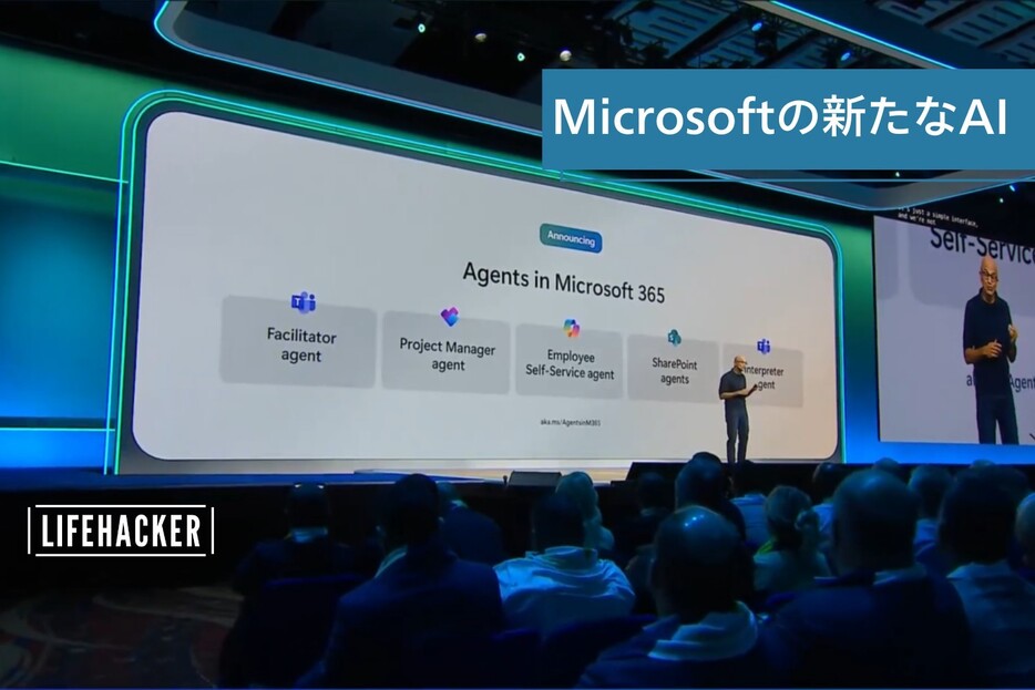 Microsoftが「AIエージェント」を発表。ついに同僚がAIに？