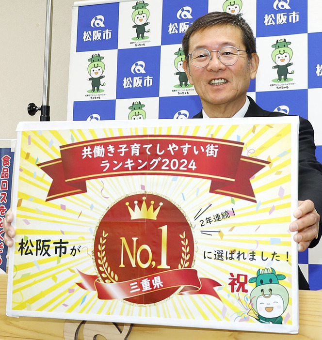 「共働き子育てしやすい街」で2年連続で県1位となったことを示す竹上市長＝市役所で