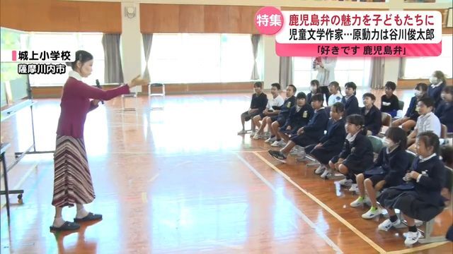 昔ながらの鹿児島弁を小学生に！！