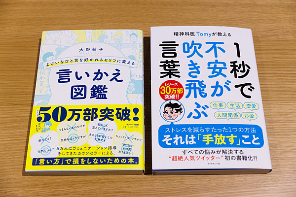 大野先生とTomy先生の著書。いずれも多くのビジネスパーソンに支持され、ベストセラーに