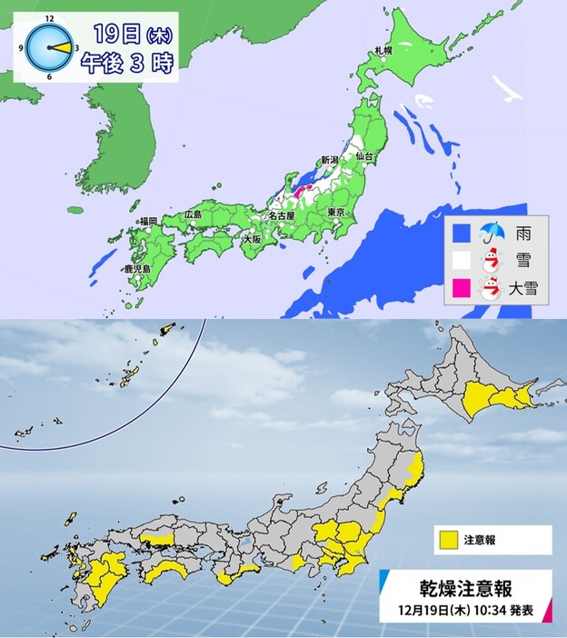 上：きょう午後3時の雨と雪の予想、下：乾燥注意報の発表状況。