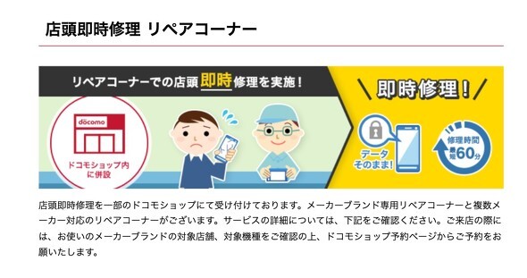 ドコモは田町店と吉祥寺店の2店舗で複数メーカーの即時修理に応じる