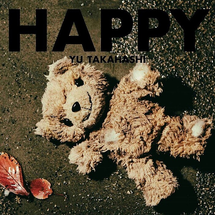 高橋優、AL『HAPPY』より新曲「リアルタイムシンガーソングライター」先行配信＆MV公開