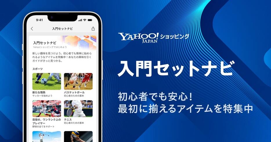 趣味や習い事に関するガイドページ「入門セットナビ」を公開