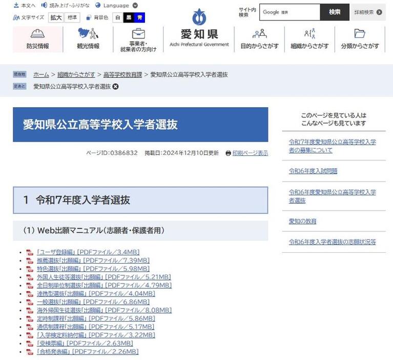 愛知県公立高等学校入学者選抜