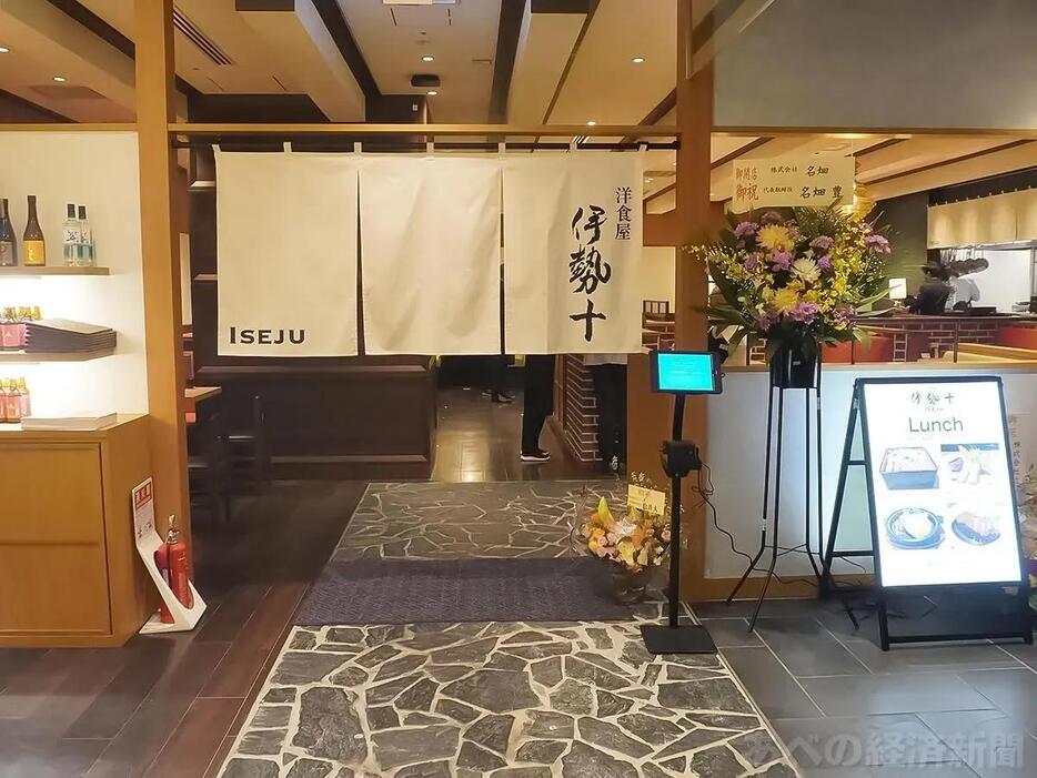 洋食屋 伊勢十 あべのハルカス店