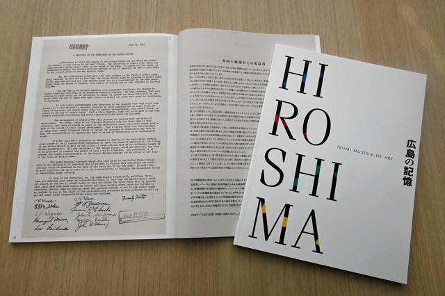 追加されたシラードの要請書のページと改訂版図録「広島の記憶」