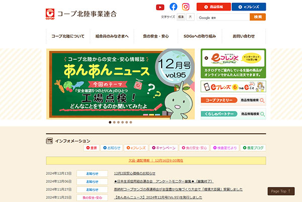 （画像は「コープ北陸」のサイトからキャプチャ）