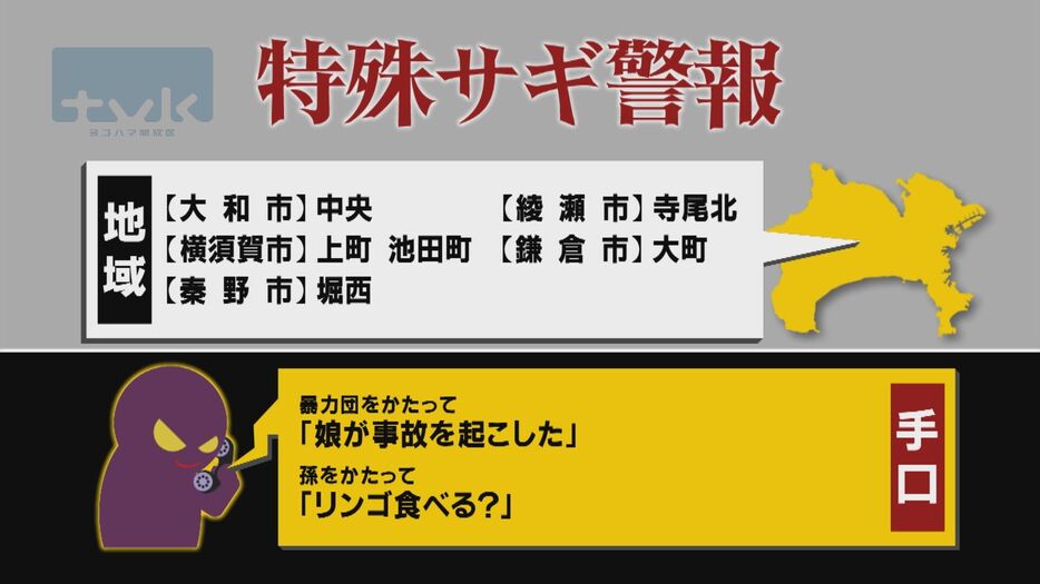 【特殊詐欺警報】12月19日午前11時半現在