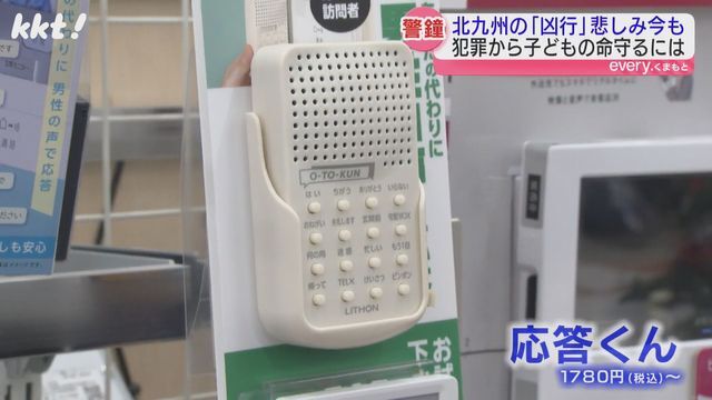 成人男性の声で答える「応答くん」