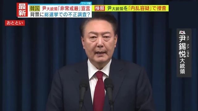 渦中のユン・ソンニョル大統領