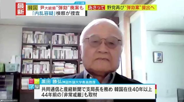 神田外語大学客員教授・黒田勝弘氏