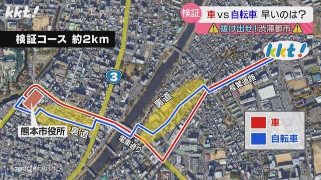 検証コースはKKT→熊本市役所