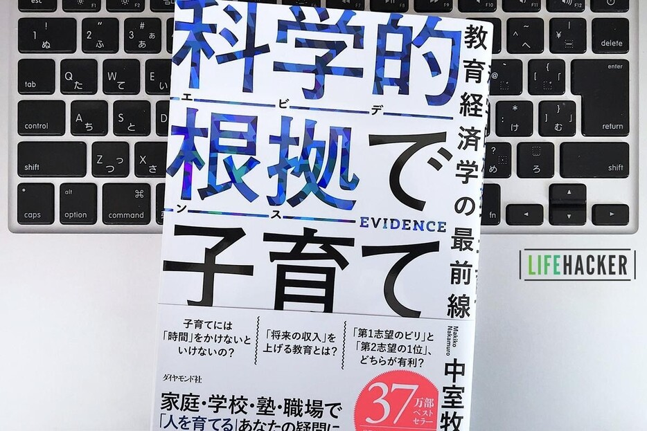 【毎日書評】学力テストやIQでは測れない。「非認知能力」が40歳をすぎてからの収入に影響する