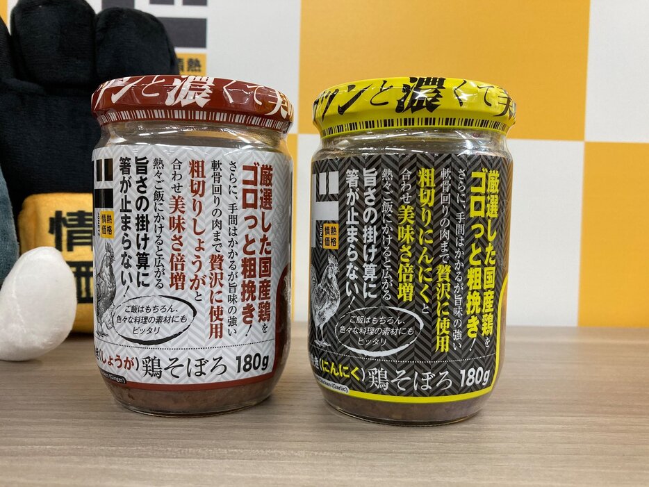 ・＜左から＞情熱価格 ゴロっと粗挽き鶏そぼろ　しょうが（180g）￥431、情熱価格 ゴロっと粗挽き鶏そぼろ　にんにく（180g）￥376