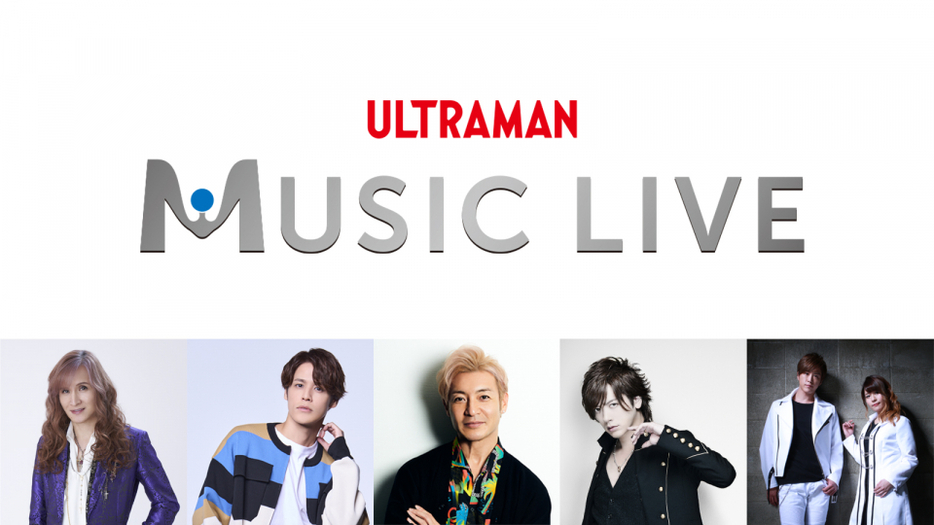 『ULTRAMAN　MUSIC LIVE ウルトラマンゼロ15周年～Beyond the STARS～』開催（C）円谷プロ