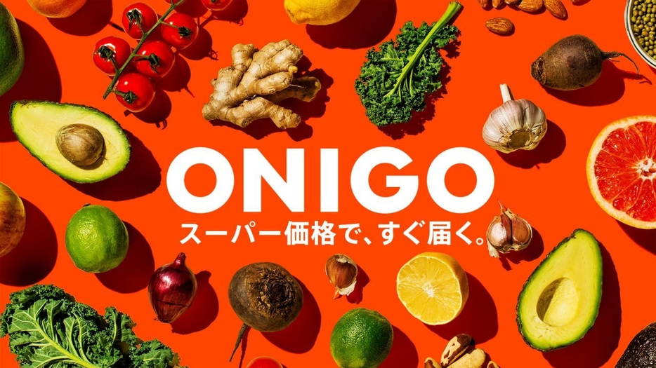 イトーヨーカ堂とONIGOは資本・業務提携を締結し、ONIGO上でネットスーパー開始