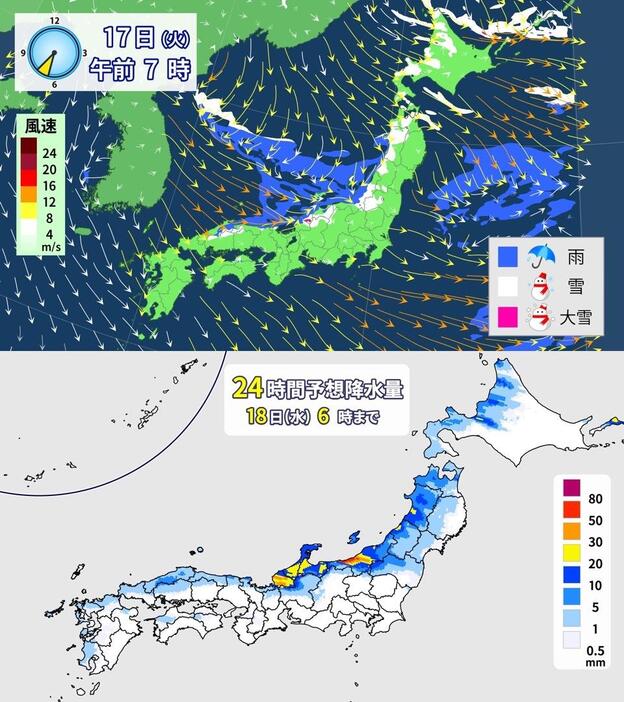 12月17日（火）午前7時の雪と風の予想（上）と18日（水）午前6時までの24時間予想降水量