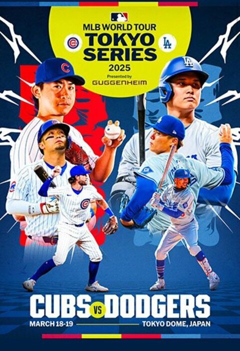 購入倍率は1000倍とも言われる　※画像はMLB Tokyo Series公式サイトより