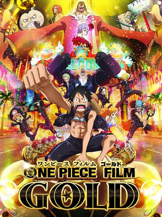 「1000ピース ジグソーパズル ONE PIECE FILM GOLD」（エンスカイ）　(C)尾田栄一郎／2016「ワンピース」製作委員会　(C)尾田栄一郎/集英社・フジテレビ・東映アニメーション