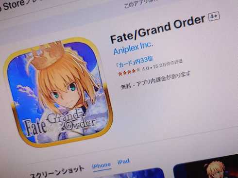 FGO、バグ利用者に“借金対応”　ガチャアイテム「聖晶石」を回収