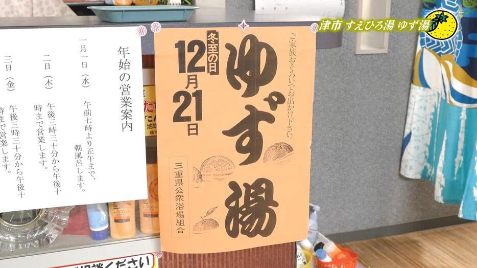 冬至の日に初氷を観測＝津市（三重テレビ放送）