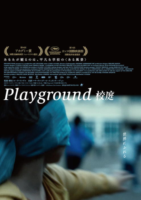 「Playground／校庭」ティザービジュアルver.2