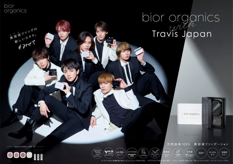 『bior organics エアレスクッションパフダンス編』に出演するTravis Japan