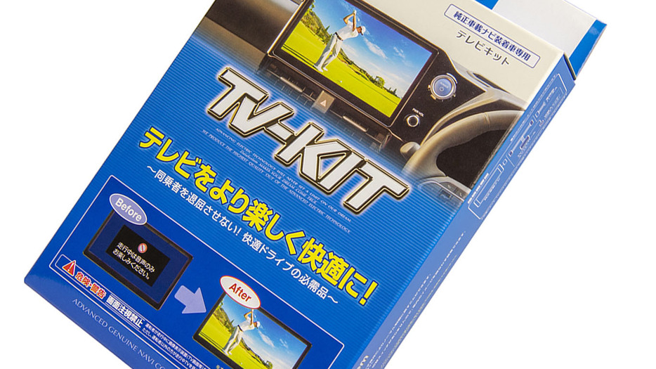 データシステム「テレビキット」