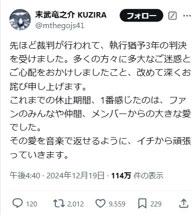 末武竜之介被告のXから