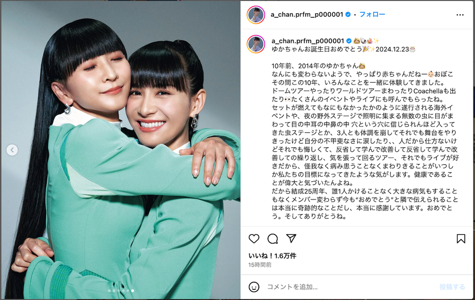 Perfume あ～ちゃん 公式Instagramより