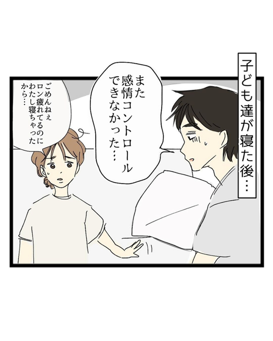 漫画「感情コントロール」のカット（ぴんさん提供）