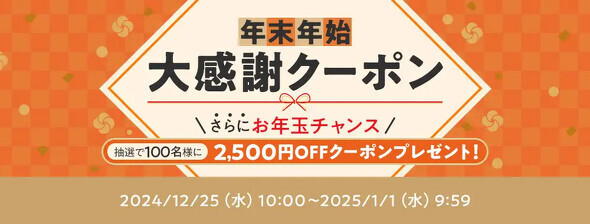 au PAY マーケットで「年末年始 大感謝クーポン」を配布