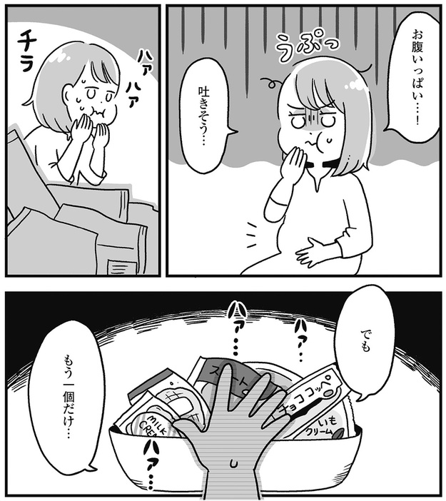 『自分を褒めまくることがダイエットへの近道でした』より