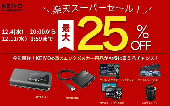 「楽天スーパーSALE」で対象製品を最大25％オフ