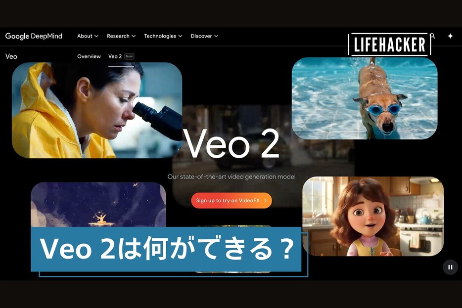 Googleの最新AI動画生成ツール「Veo 2」：何ができるか＆試し方教えます