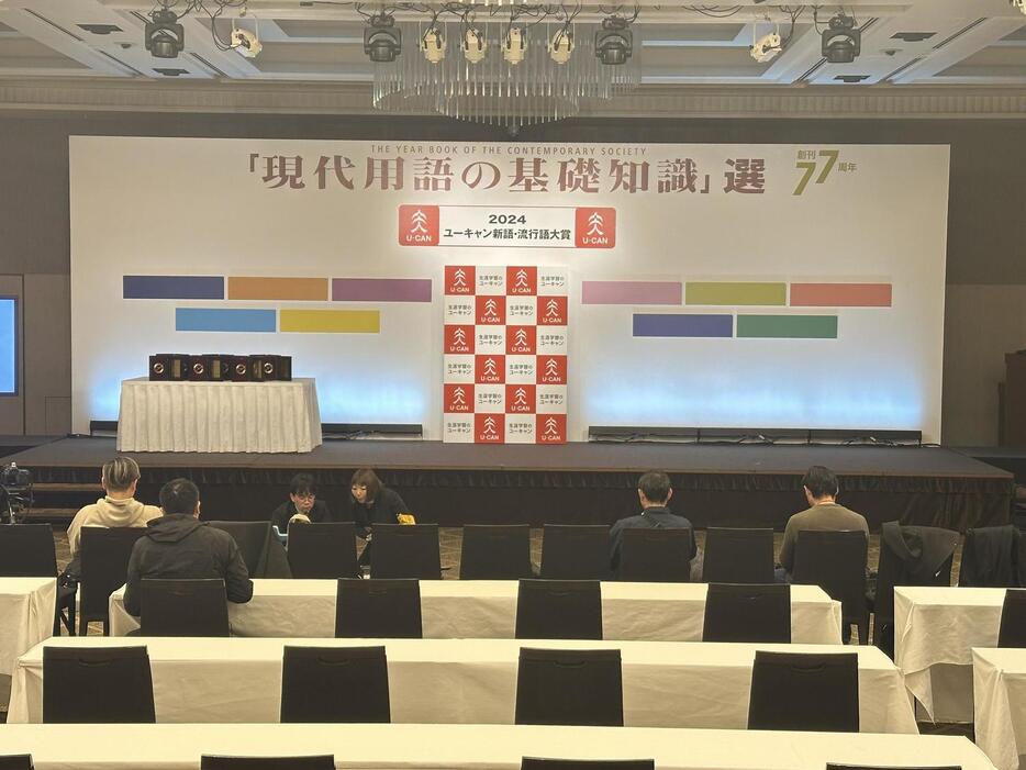 「2024ユーキャン新語・流行語大賞」表彰式(撮影・浅見桂子)