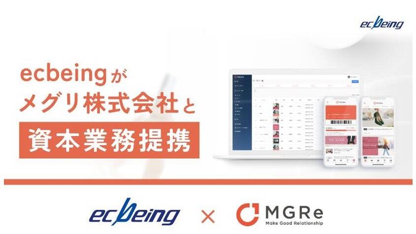 ecbeing、アプリ開発のメグリと資本業務提携