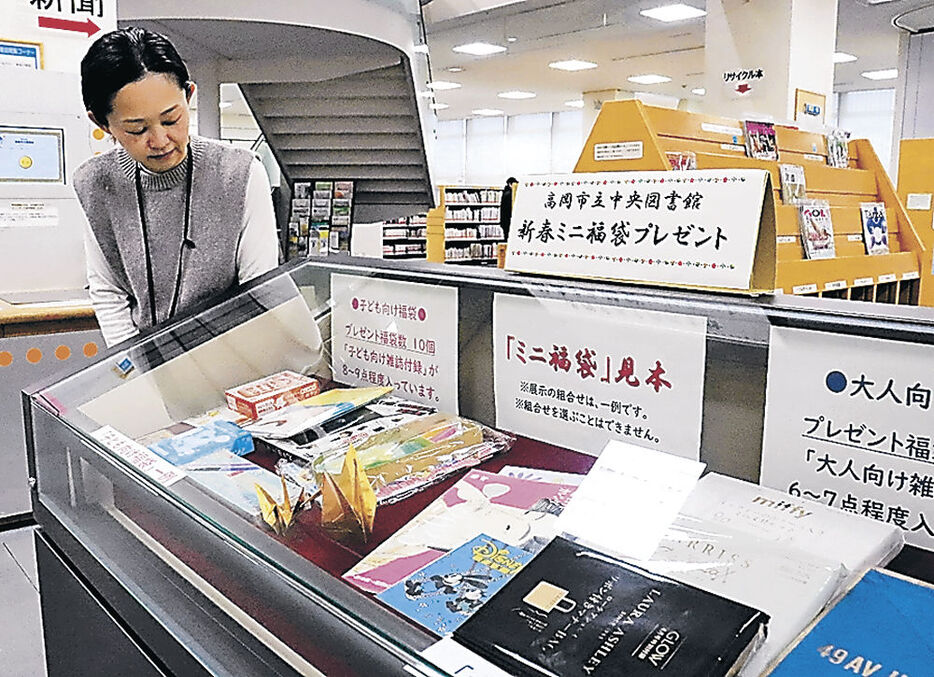 ミニ福袋の見本＝高岡市中央図書館