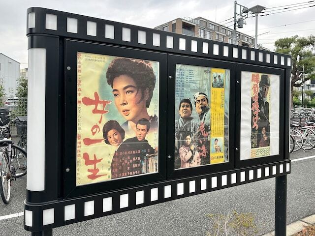 市立タコ公園近くにある映画ポスターの紹介看板