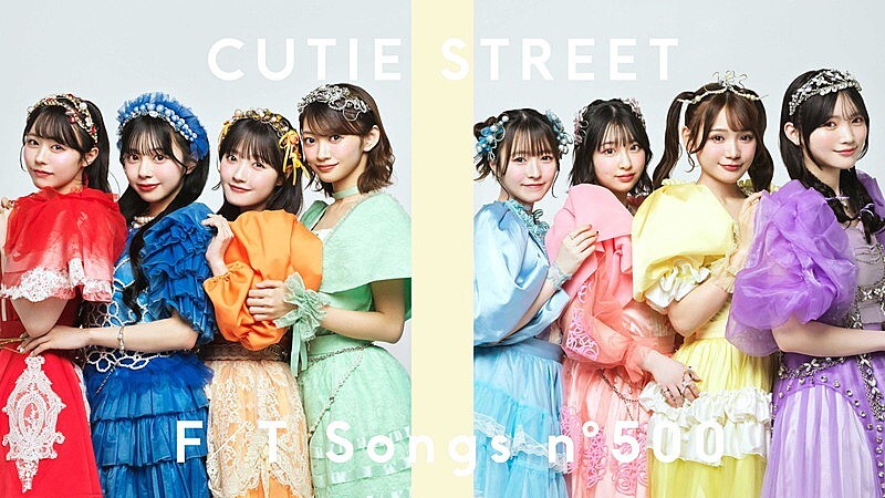 CUTIE STREET、SNSでバイラルヒット中の「かわいいだけじゃだめですか？」披露 ＜THE FIRST TAKE＞