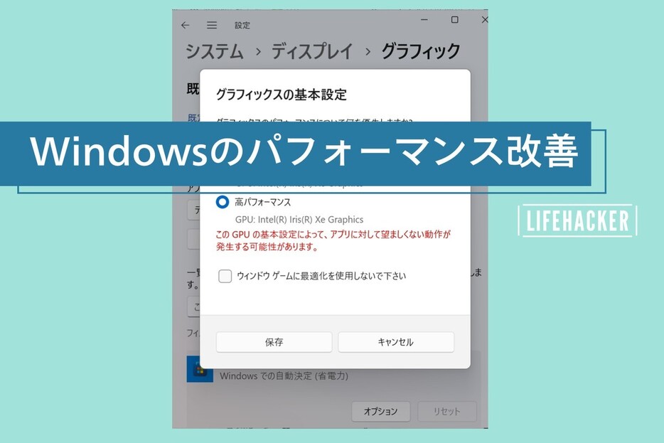 Windowsが重いときにサクッと試せる！パフォーマンスを向上させる設定5選　