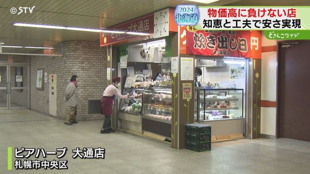 STVニュース北海道